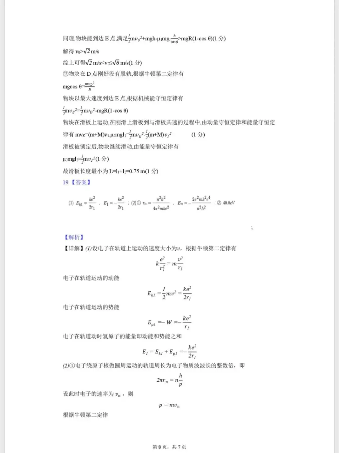 北仑中学高三返校考物理试卷和答案-第15张图片-四季读书网