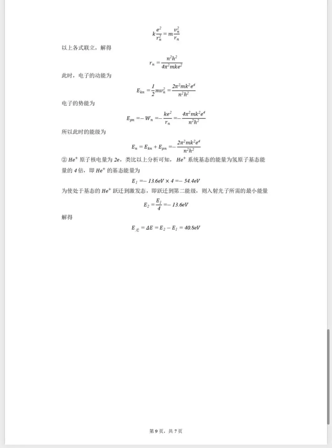 北仑中学高三返校考物理试卷和答案-第16张图片-四季读书网