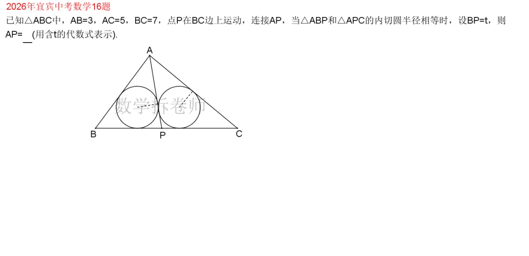 2026年宜宾中考数学16题(看着难其实简单)关键:半径相等、面积比-第1张图片-四季读书网