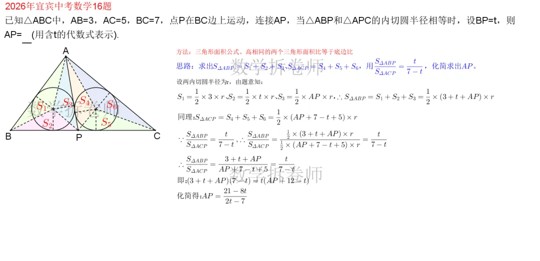 2026年宜宾中考数学16题(看着难其实简单)关键:半径相等、面积比-第2张图片-四季读书网