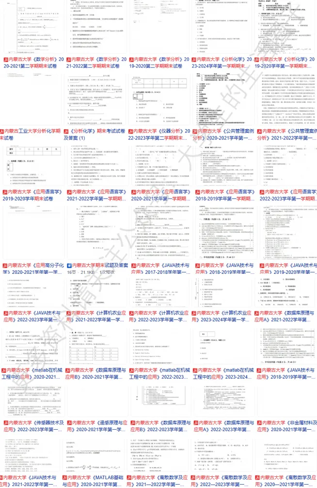 内蒙古大学期末真题与答案解析大放送!-第13张图片-四季读书网 内蒙古大学期末真题与答案解析大放送!-第13张图片-四季读书网