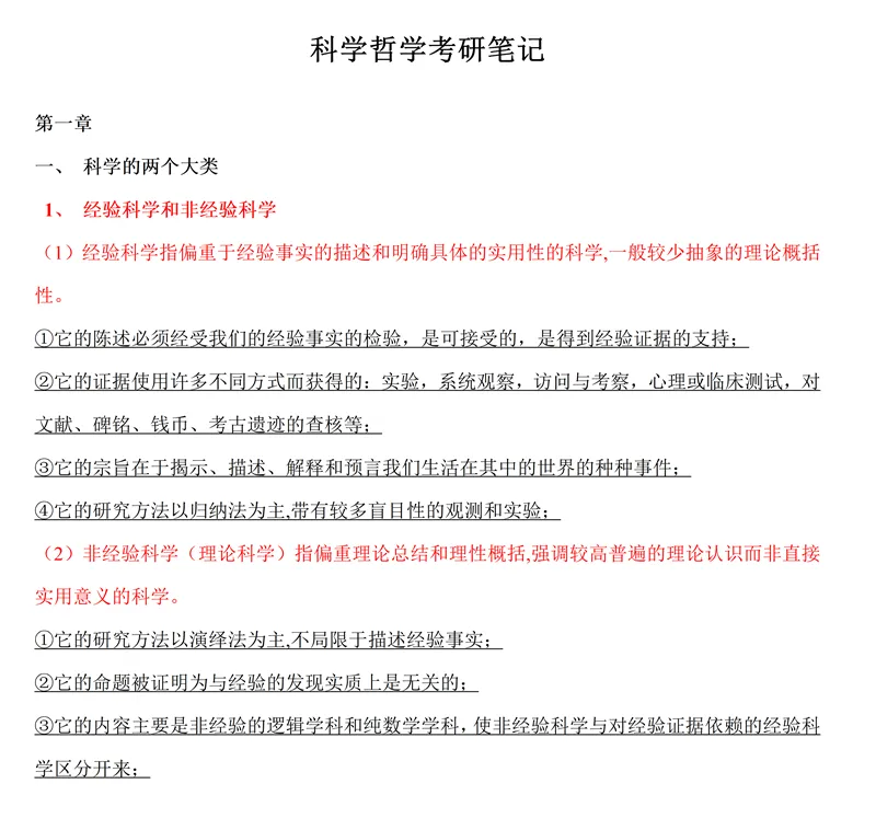2027中国科学院大学889科技哲学综合考研真题讲义笔记视频课-第5张图片-四季读书网 2027中国科学院大学889科技哲学综合考研真题讲义笔记视频课-第5张图片-四季读书网