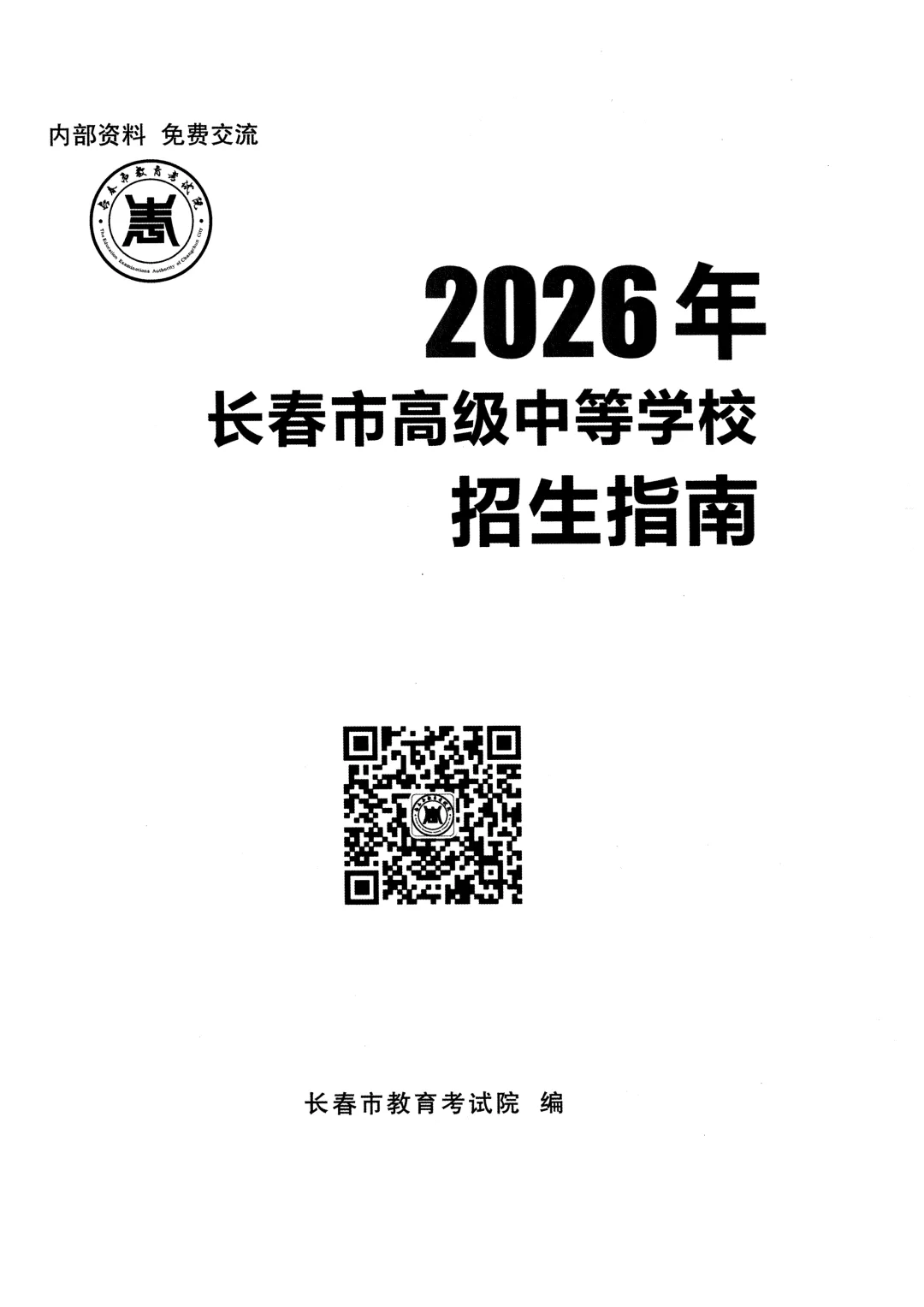 新命题、新规则!2027长春中考全域改革-第3张图片-四季读书网 新命题、新规则!2027长春中考全域改革-第3张图片-四季读书网