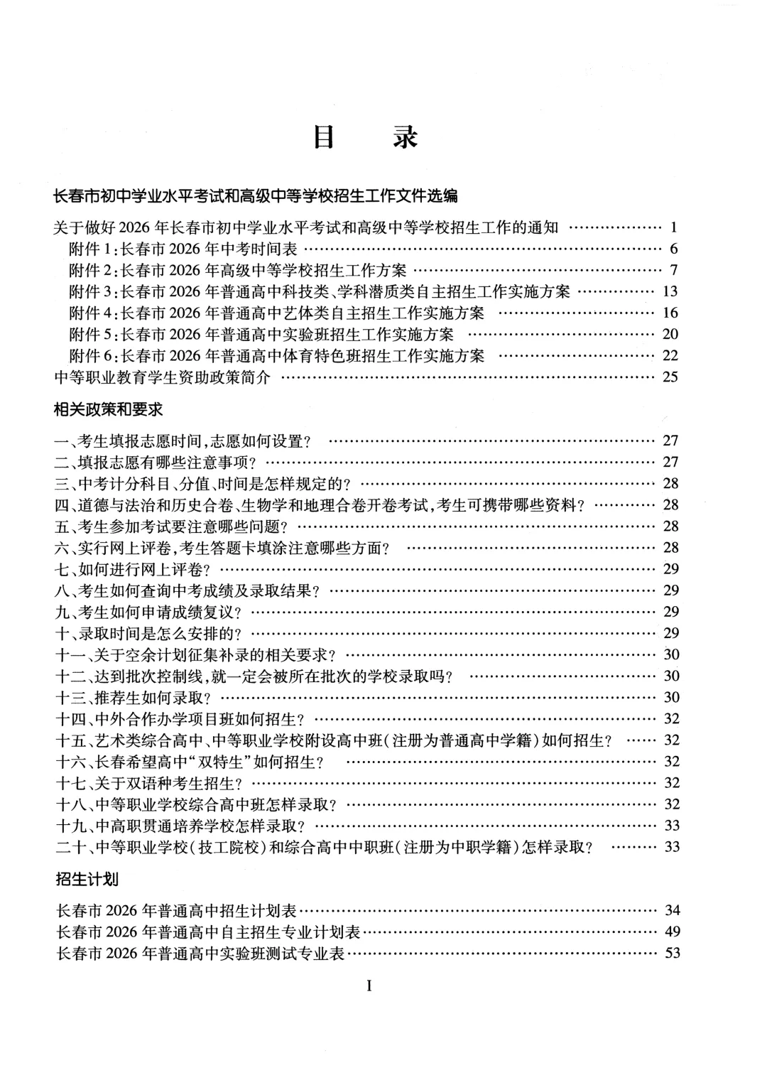 新命题、新规则!2027长春中考全域改革-第4张图片-四季读书网 新命题、新规则!2027长春中考全域改革-第4张图片-四季读书网