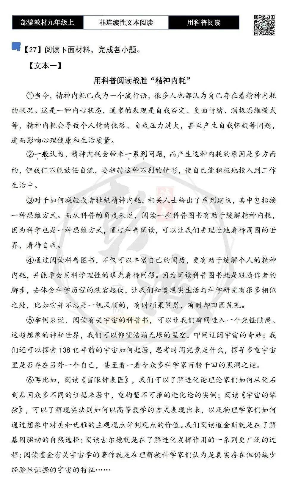 【非连续性文本阅读-真题演练】九年级上-27-用科普阅读战胜“精神内耗”-试题精析-第5张图片-四季读书网 【非连续性文本阅读-真题演练】九年级上-27-用科普阅读战胜“精神内耗”-试题精析-第5张图片-四季读书网