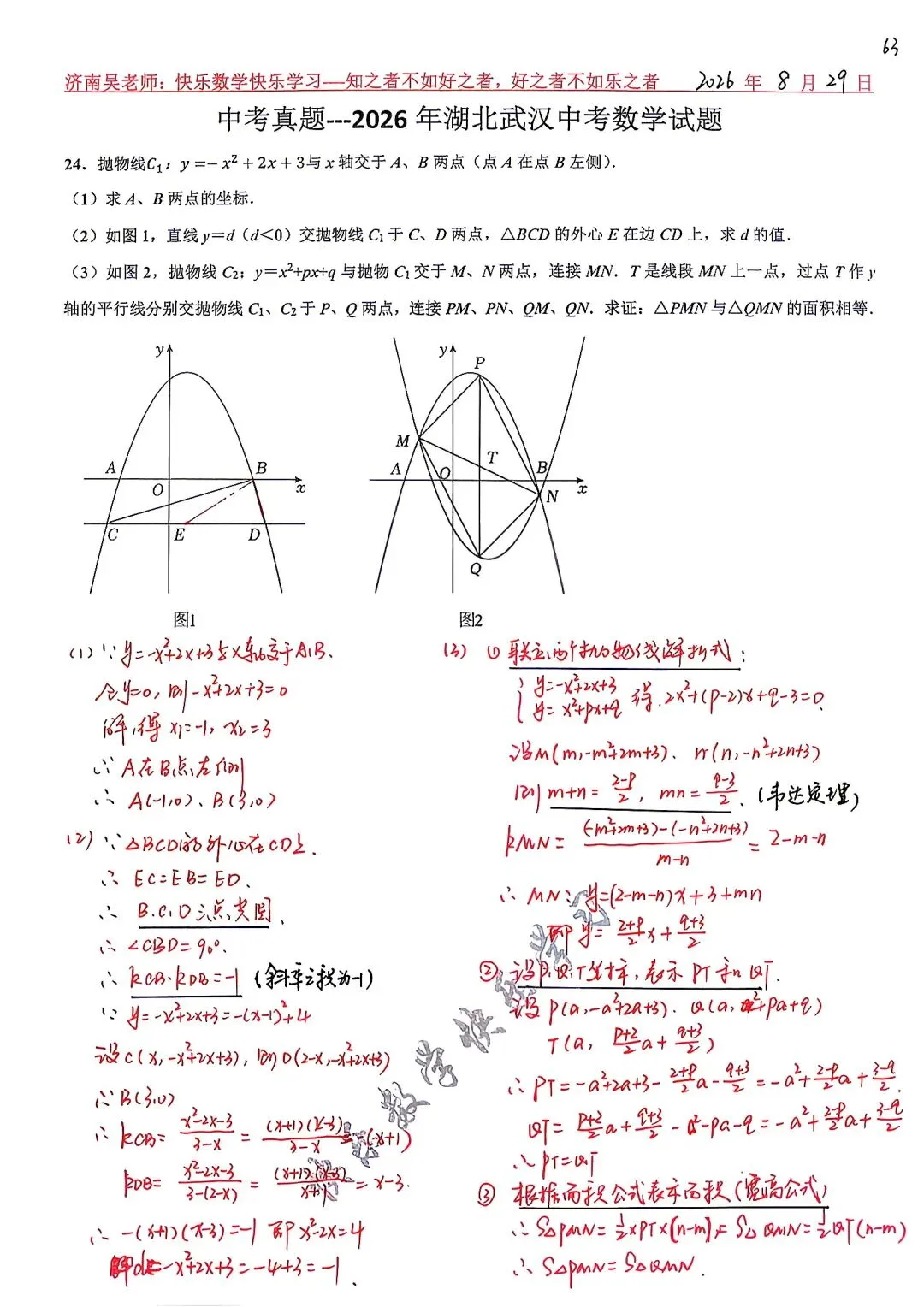 中考真题---2026年湖北武汉中考数学第24题-第1张图片-四季读书网
