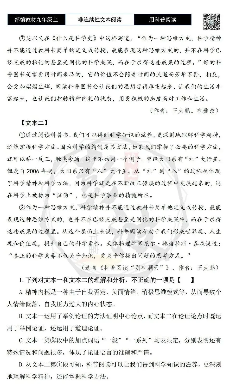 【非连续性文本阅读-真题演练】九年级上-27-用科普阅读战胜“精神内耗”-试题精析-第6张图片-四季读书网 【非连续性文本阅读-真题演练】九年级上-27-用科普阅读战胜“精神内耗”-试题精析-第6张图片-四季读书网