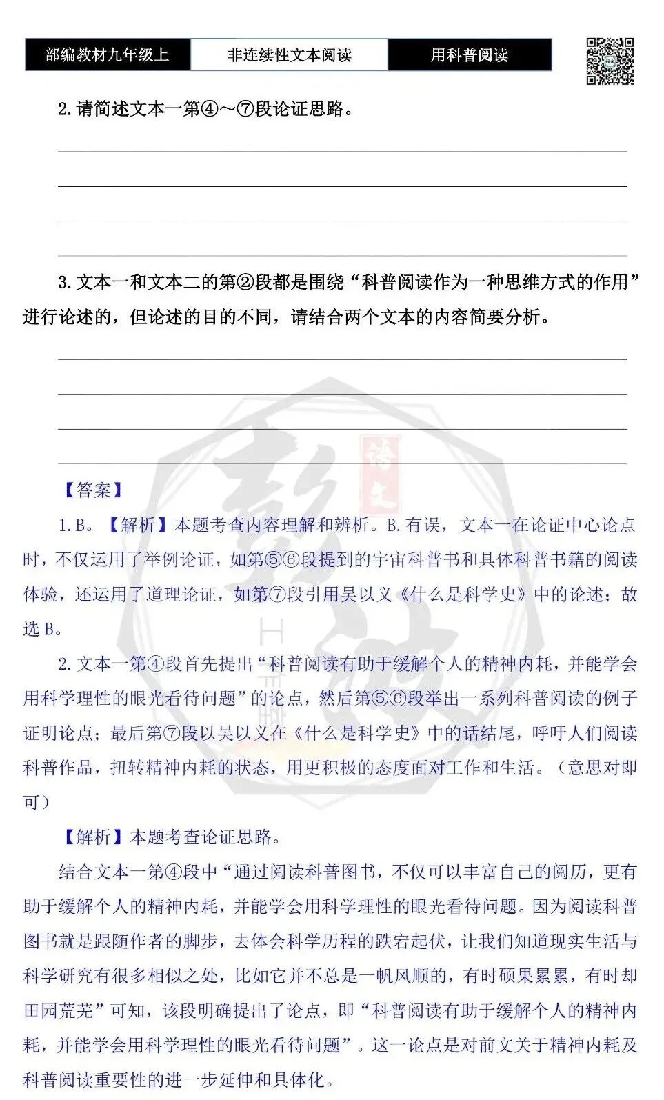 【非连续性文本阅读-真题演练】九年级上-27-用科普阅读战胜“精神内耗”-试题精析-第7张图片-四季读书网 【非连续性文本阅读-真题演练】九年级上-27-用科普阅读战胜“精神内耗”-试题精析-第7张图片-四季读书网