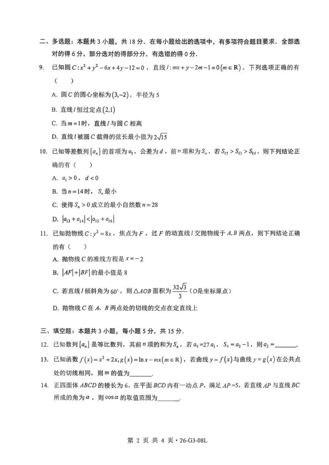 高三八校联考试卷-第2张图片-四季读书网