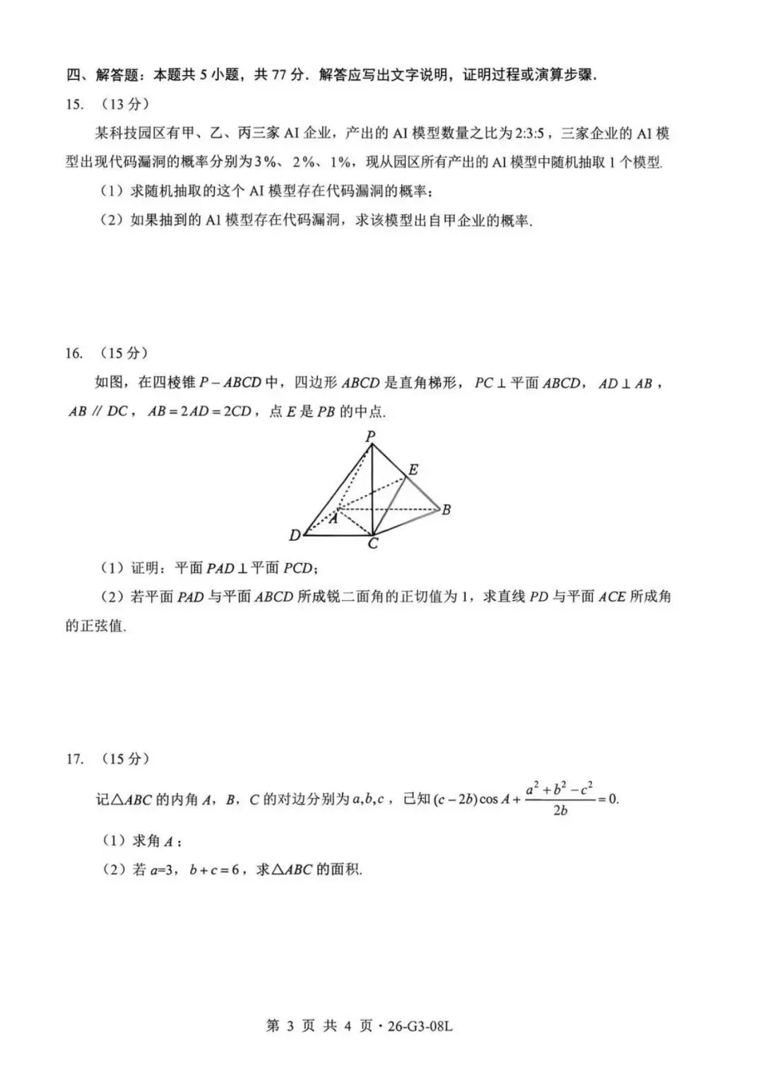 高三八校联考试卷-第3张图片-四季读书网