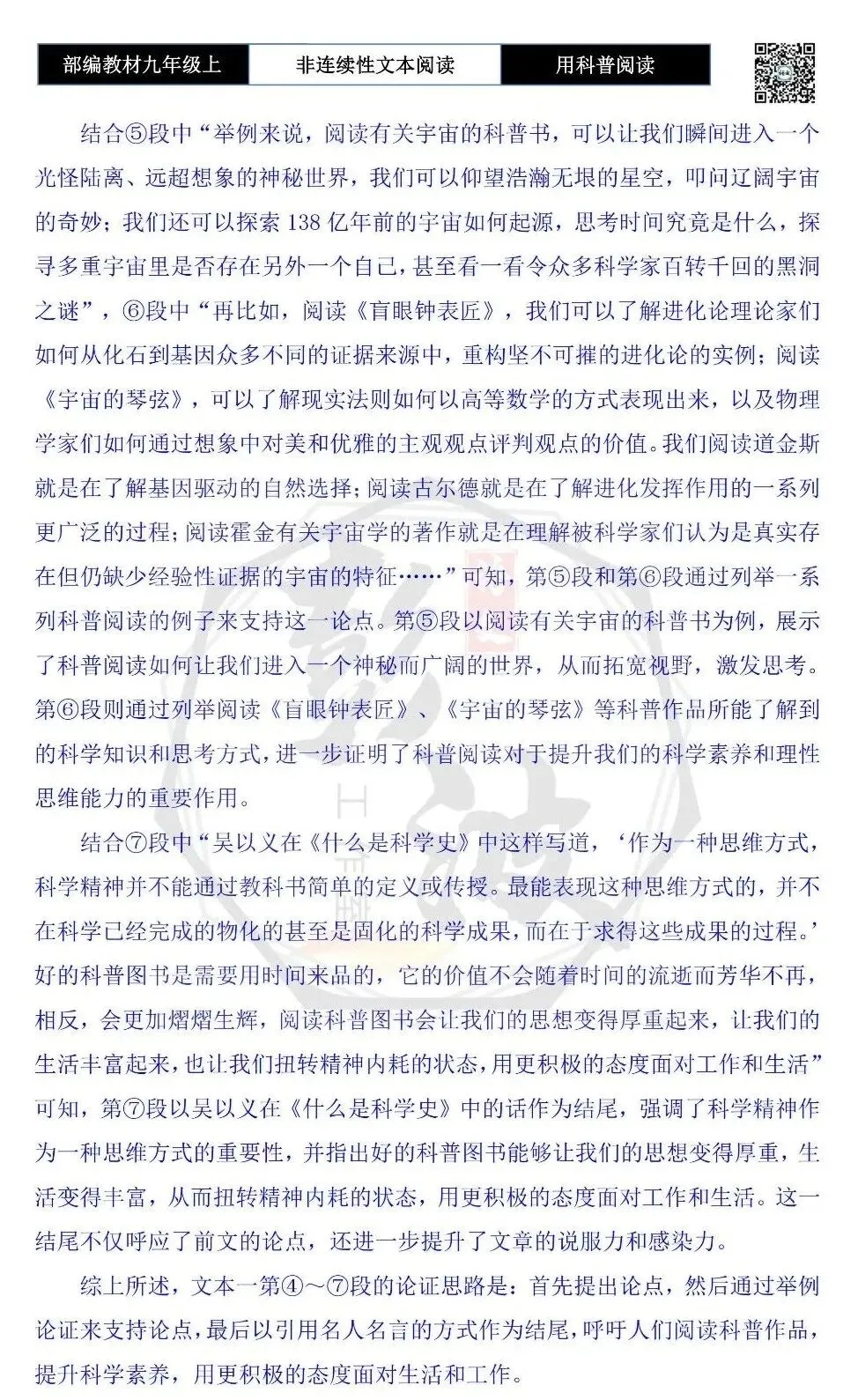 【非连续性文本阅读-真题演练】九年级上-27-用科普阅读战胜“精神内耗”-试题精析-第8张图片-四季读书网 【非连续性文本阅读-真题演练】九年级上-27-用科普阅读战胜“精神内耗”-试题精析-第8张图片-四季读书网