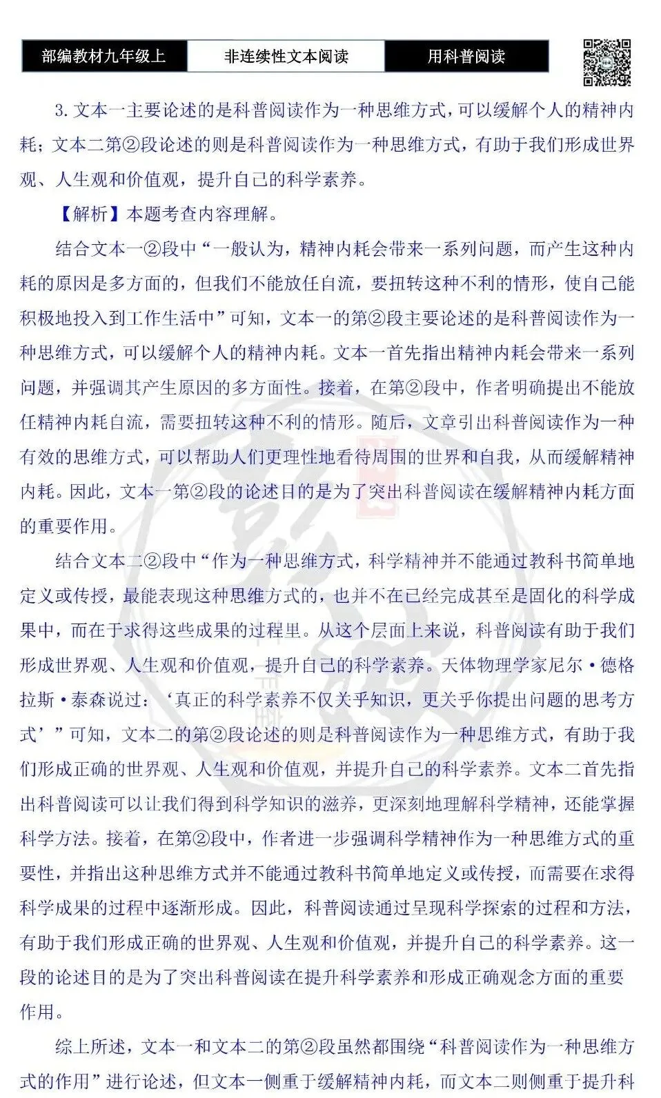 【非连续性文本阅读-真题演练】九年级上-27-用科普阅读战胜“精神内耗”-试题精析-第9张图片-四季读书网 【非连续性文本阅读-真题演练】九年级上-27-用科普阅读战胜“精神内耗”-试题精析-第9张图片-四季读书网