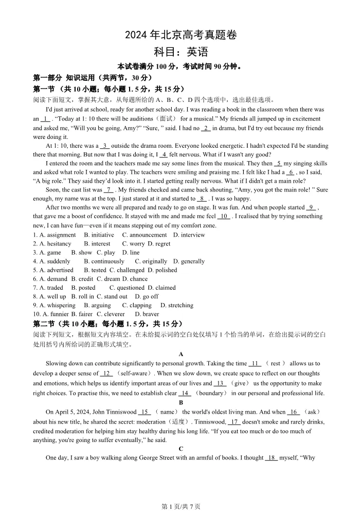 2024年北京高考真题英语高考英语真题(有答案)【可打印】-第1张图片-四季读书网