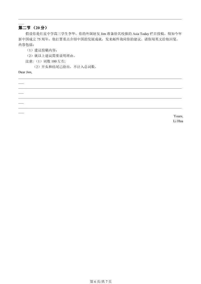 2024年北京高考真题英语高考英语真题(有答案)【可打印】-第6张图片-四季读书网