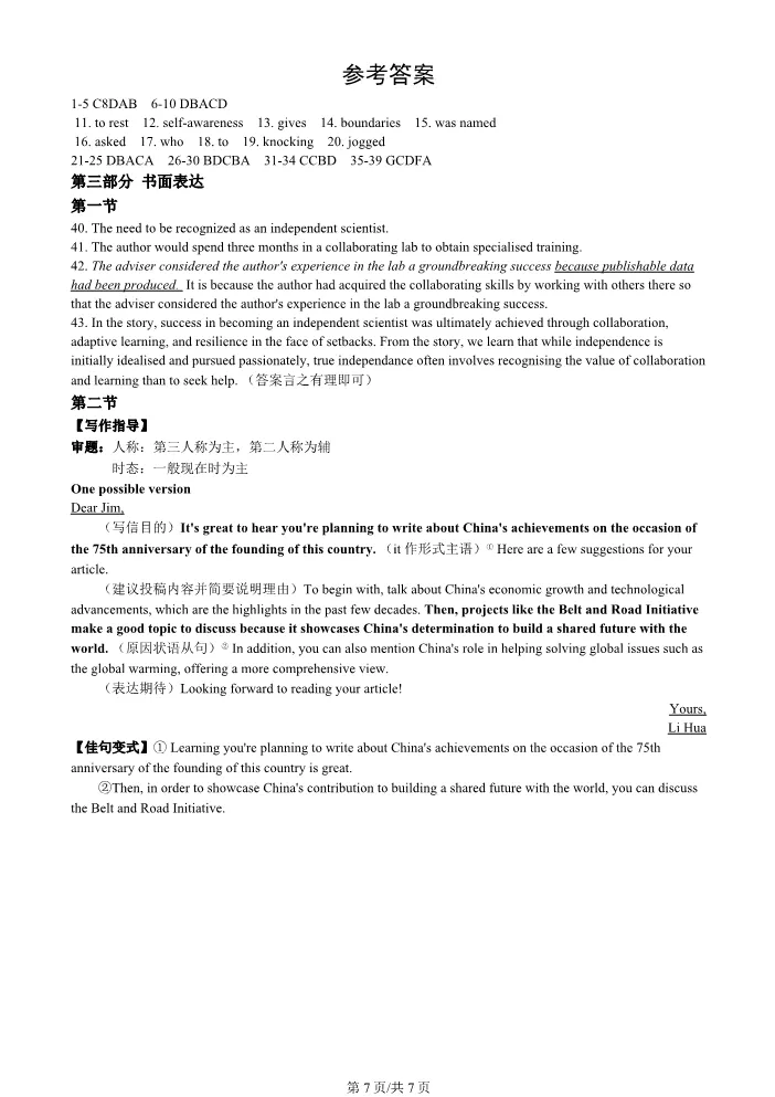 2024年北京高考真题英语高考英语真题(有答案)【可打印】-第7张图片-四季读书网