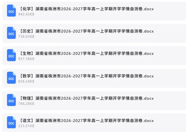 2026年8月29日 最新高中试卷合计-第6张图片-四季读书网 2026年8月29日 最新高中试卷合计-第6张图片-四季读书网