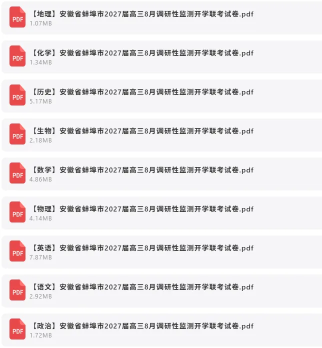 2026年8月29日 最新高中试卷合计-第8张图片-四季读书网 2026年8月29日 最新高中试卷合计-第8张图片-四季读书网