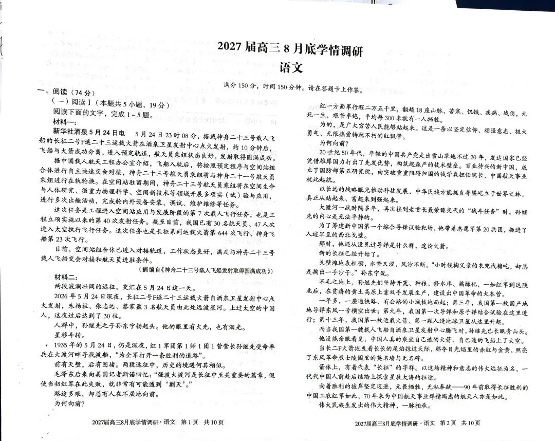 安徽A10联盟2027届高三开学考全科试卷及答案解析PDF电子版-第3张图片-四季读书网