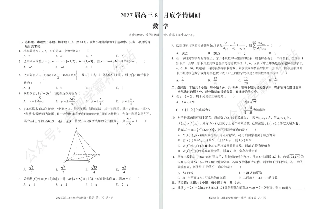 安徽A10联盟2027届高三开学考全科试卷及答案解析PDF电子版-第4张图片-四季读书网