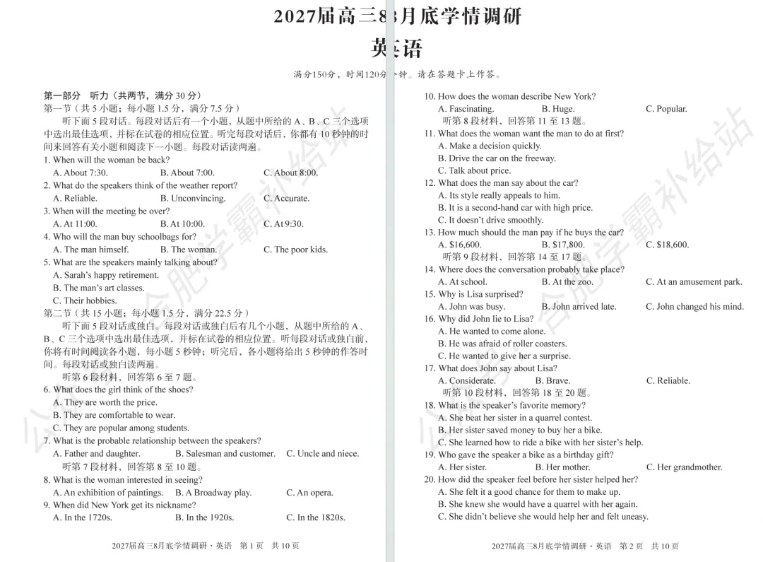 安徽A10联盟2027届高三开学考全科试卷及答案解析PDF电子版-第5张图片-四季读书网