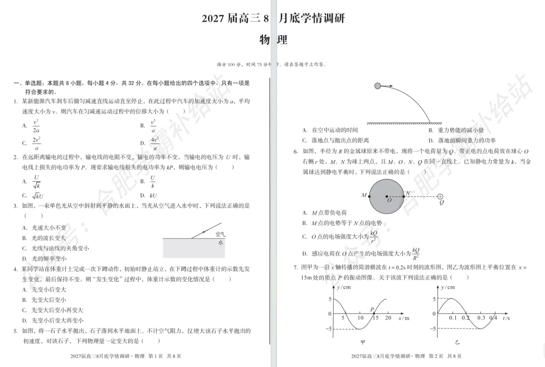 安徽A10联盟2027届高三开学考全科试卷及答案解析PDF电子版-第6张图片-四季读书网