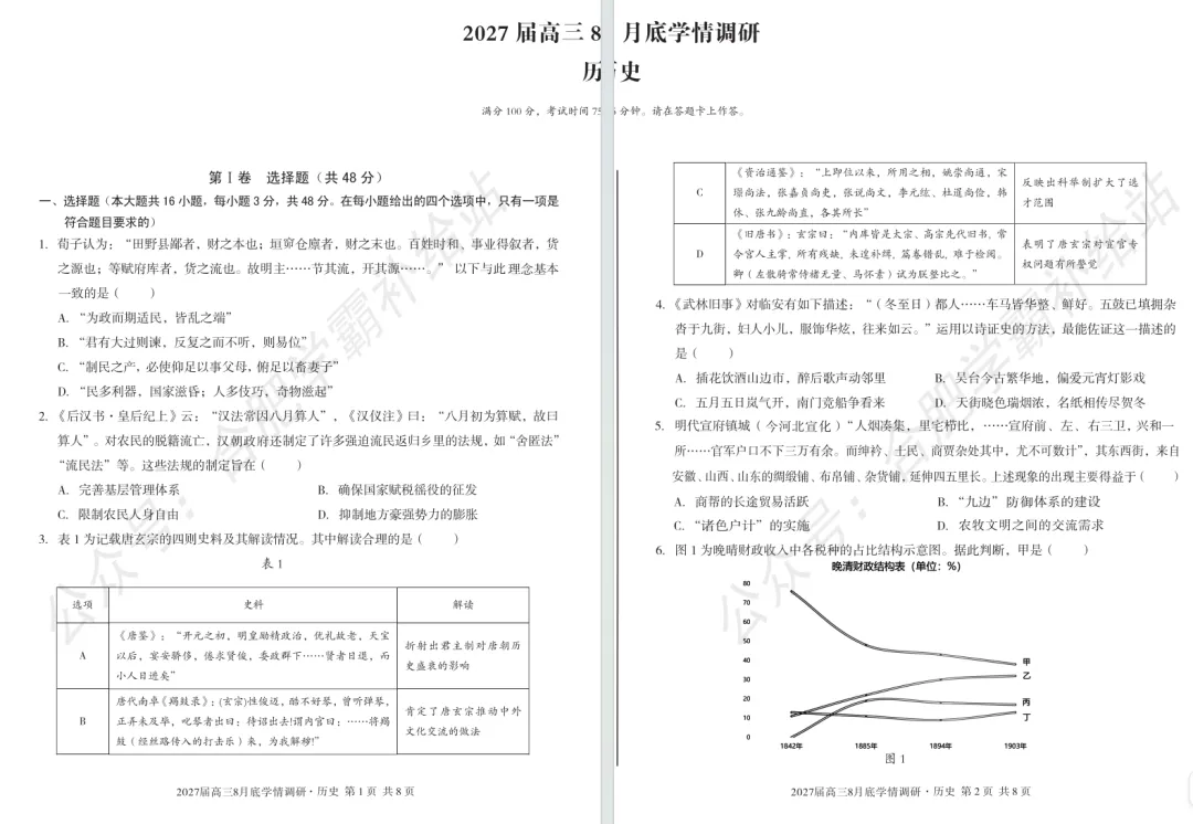 安徽A10联盟2027届高三开学考全科试卷及答案解析PDF电子版-第7张图片-四季读书网