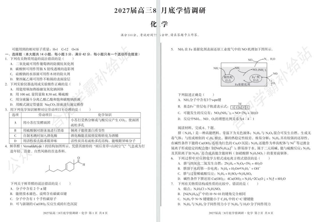 安徽A10联盟2027届高三开学考全科试卷及答案解析PDF电子版-第8张图片-四季读书网