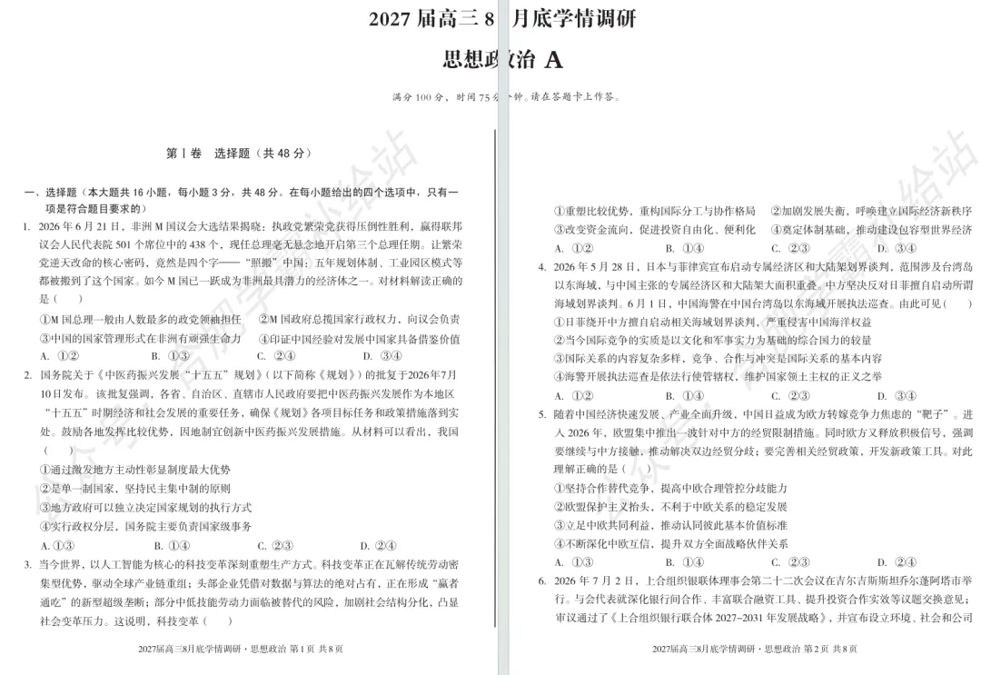 安徽A10联盟2027届高三开学考全科试卷及答案解析PDF电子版-第9张图片-四季读书网