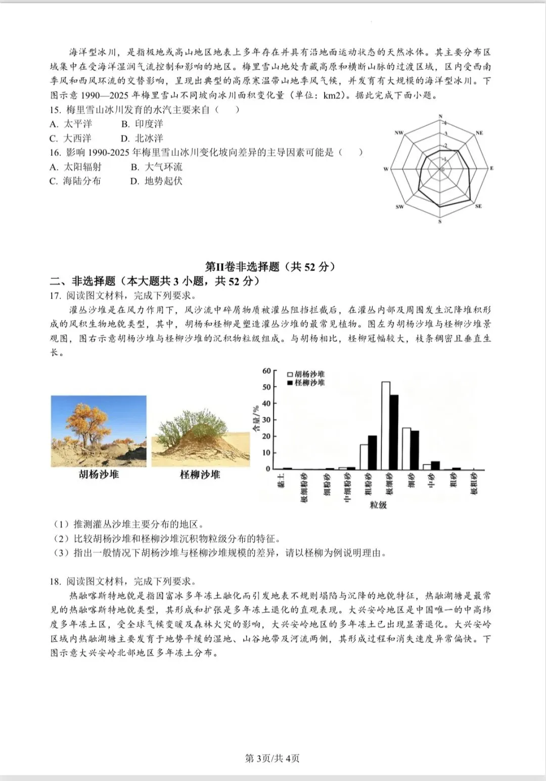 A10联盟高三学情调研地理试卷-第3张图片-四季读书网
