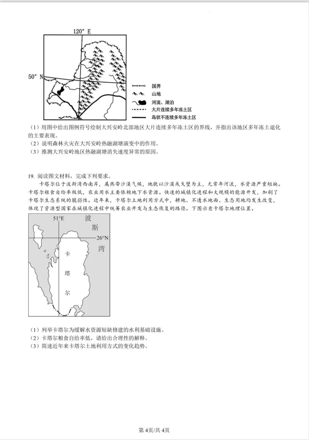 A10联盟高三学情调研地理试卷-第4张图片-四季读书网
