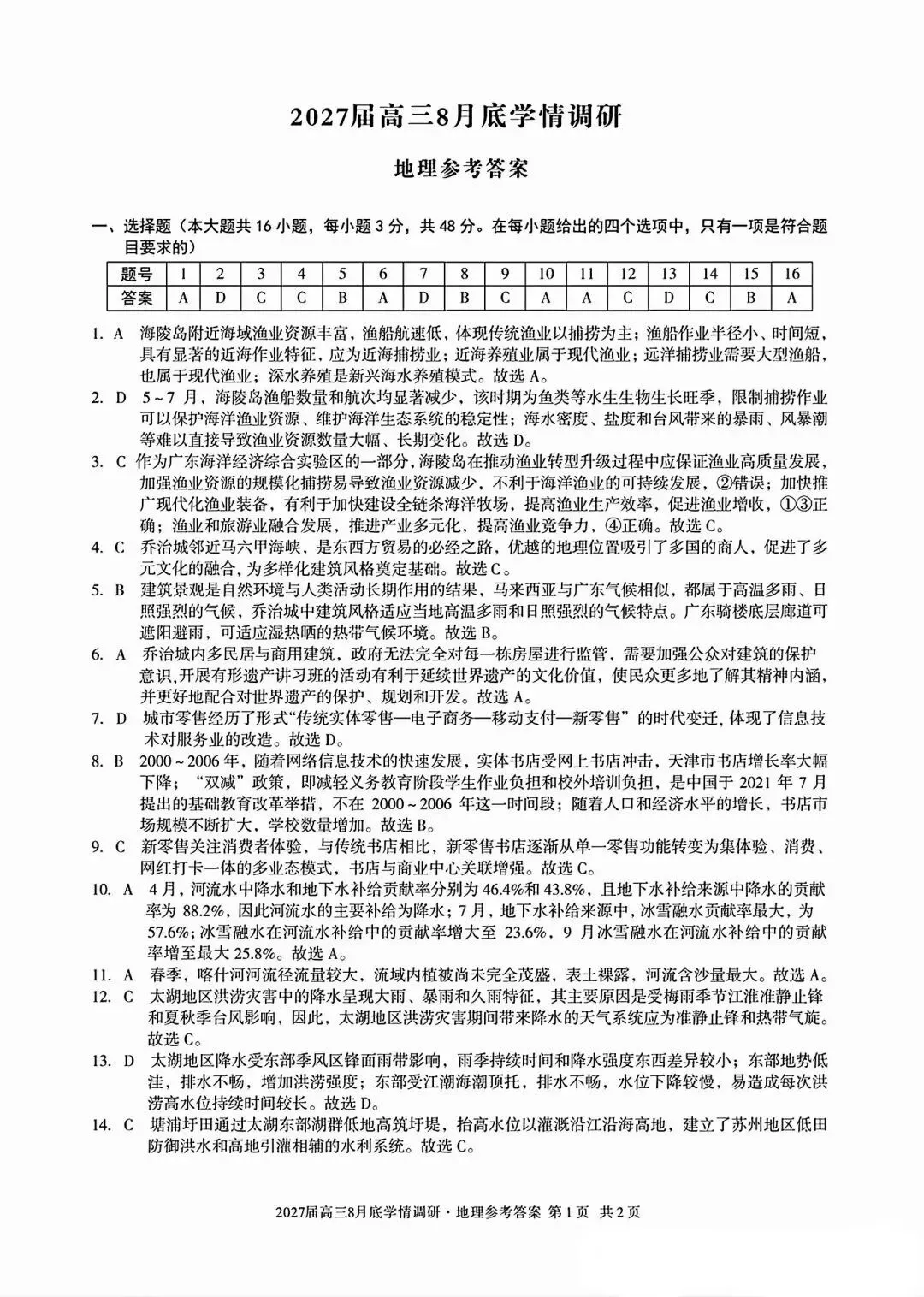 A10联盟高三学情调研地理试卷-第5张图片-四季读书网