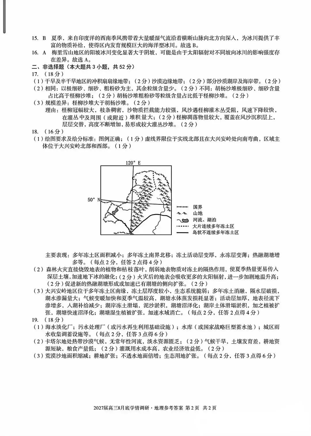 A10联盟高三学情调研地理试卷-第6张图片-四季读书网