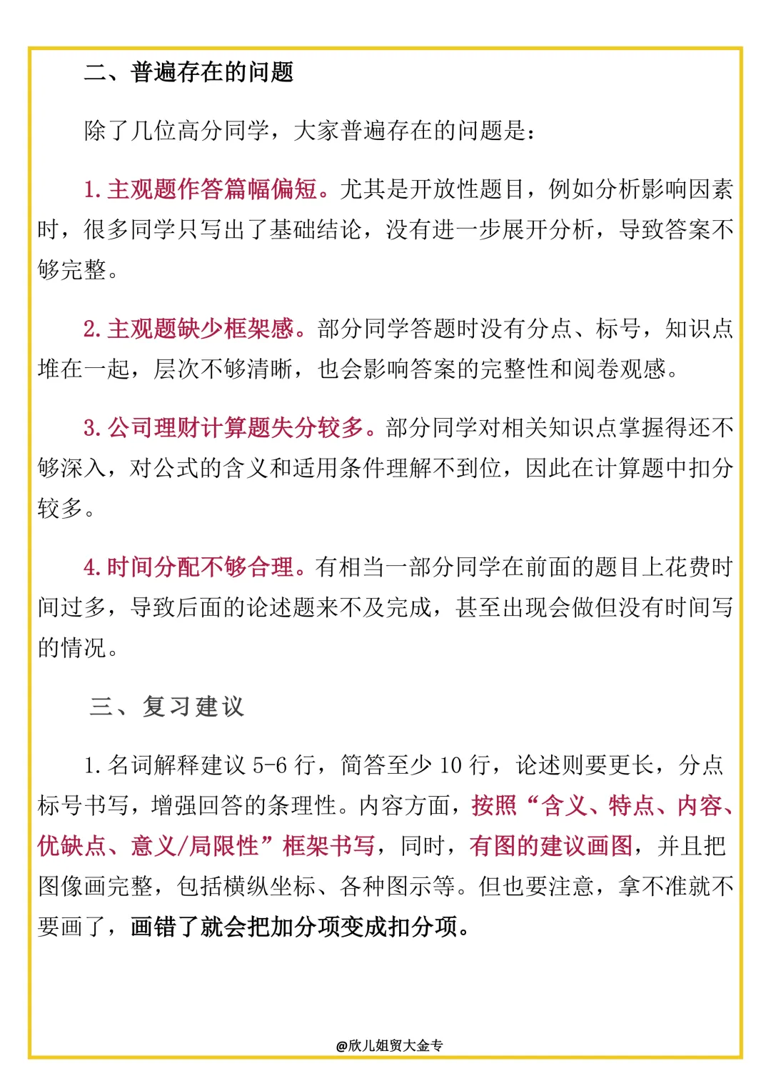 27贸大金专全真模拟考试的复盘来啦~(附优秀试卷)-第6张图片-四季读书网