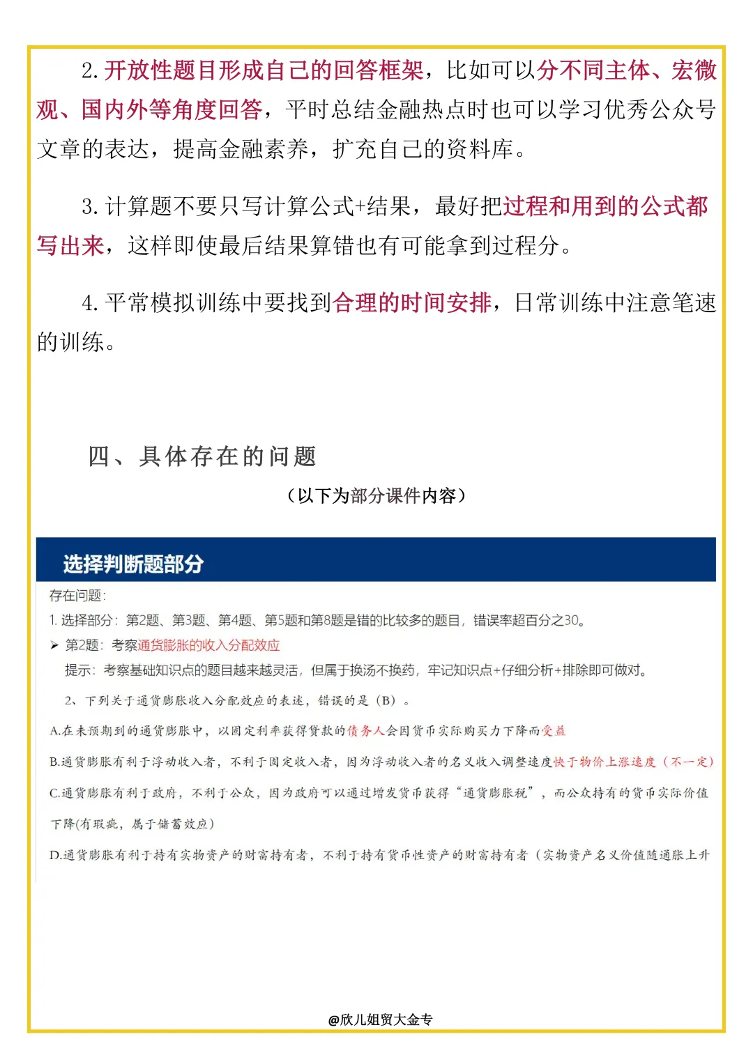27贸大金专全真模拟考试的复盘来啦~(附优秀试卷)-第7张图片-四季读书网