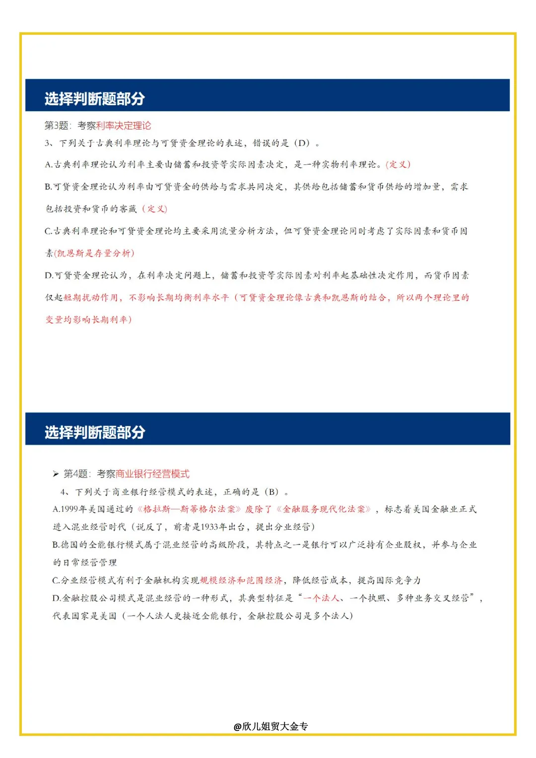 27贸大金专全真模拟考试的复盘来啦~(附优秀试卷)-第8张图片-四季读书网
