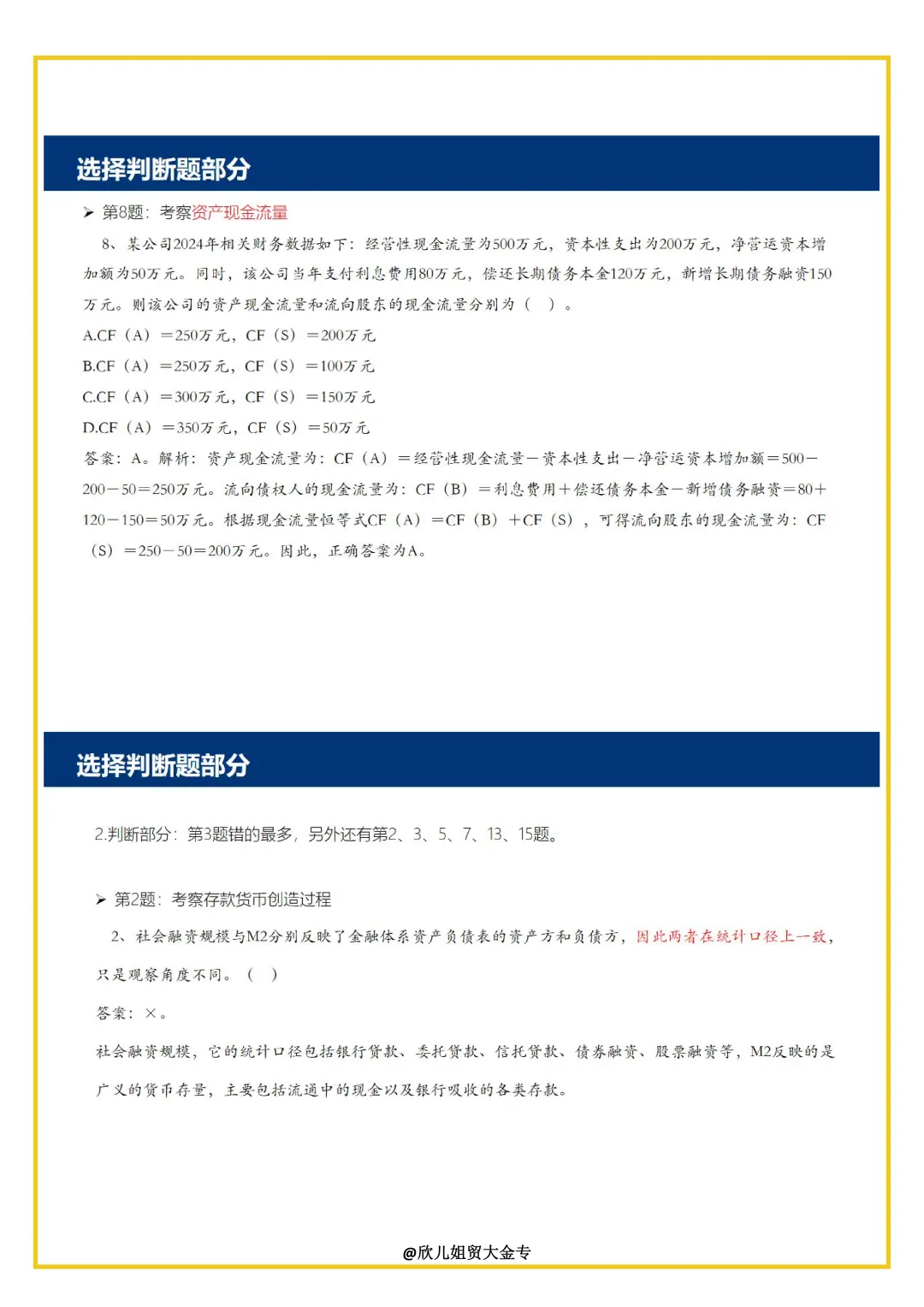 27贸大金专全真模拟考试的复盘来啦~(附优秀试卷)-第9张图片-四季读书网