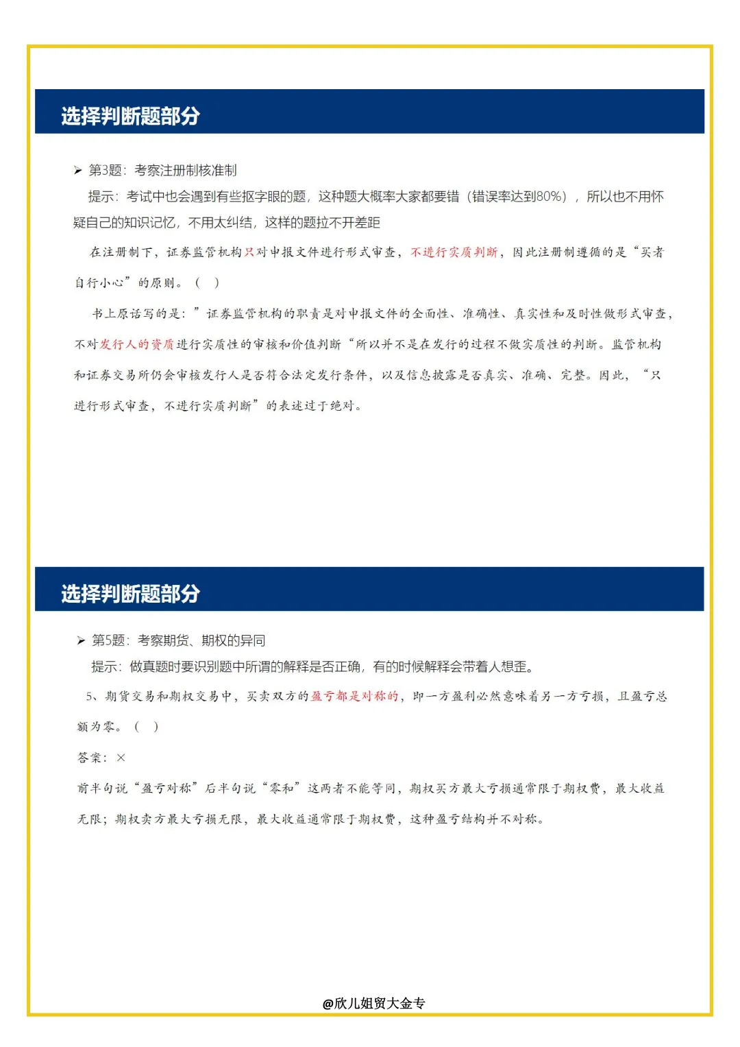 27贸大金专全真模拟考试的复盘来啦~(附优秀试卷)-第10张图片-四季读书网