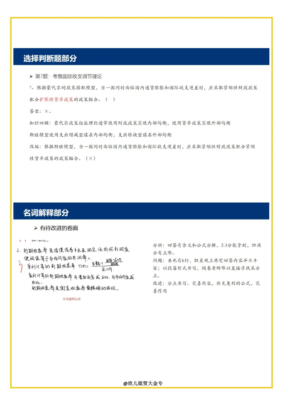 27贸大金专全真模拟考试的复盘来啦~(附优秀试卷)-第11张图片-四季读书网