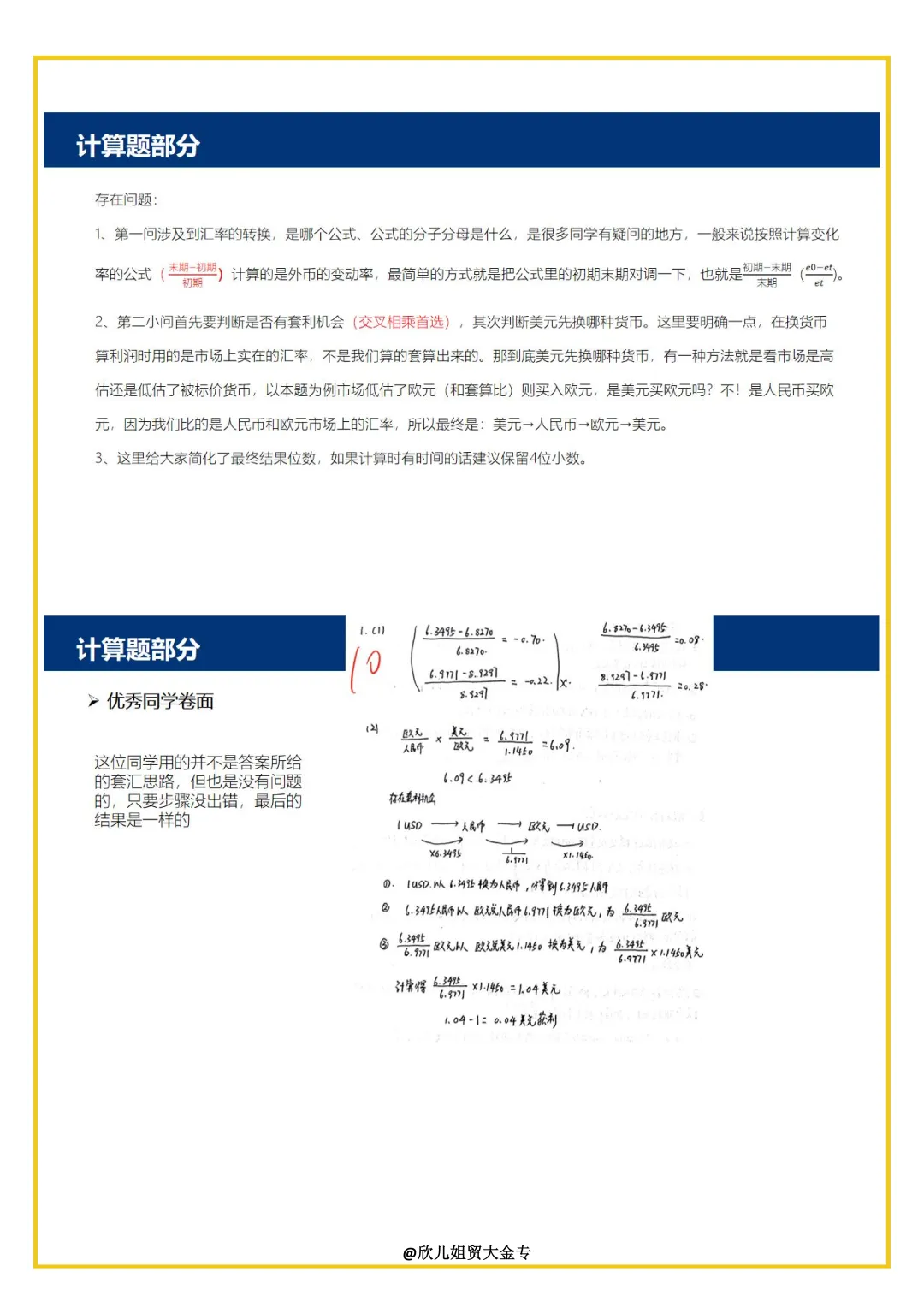 27贸大金专全真模拟考试的复盘来啦~(附优秀试卷)-第12张图片-四季读书网