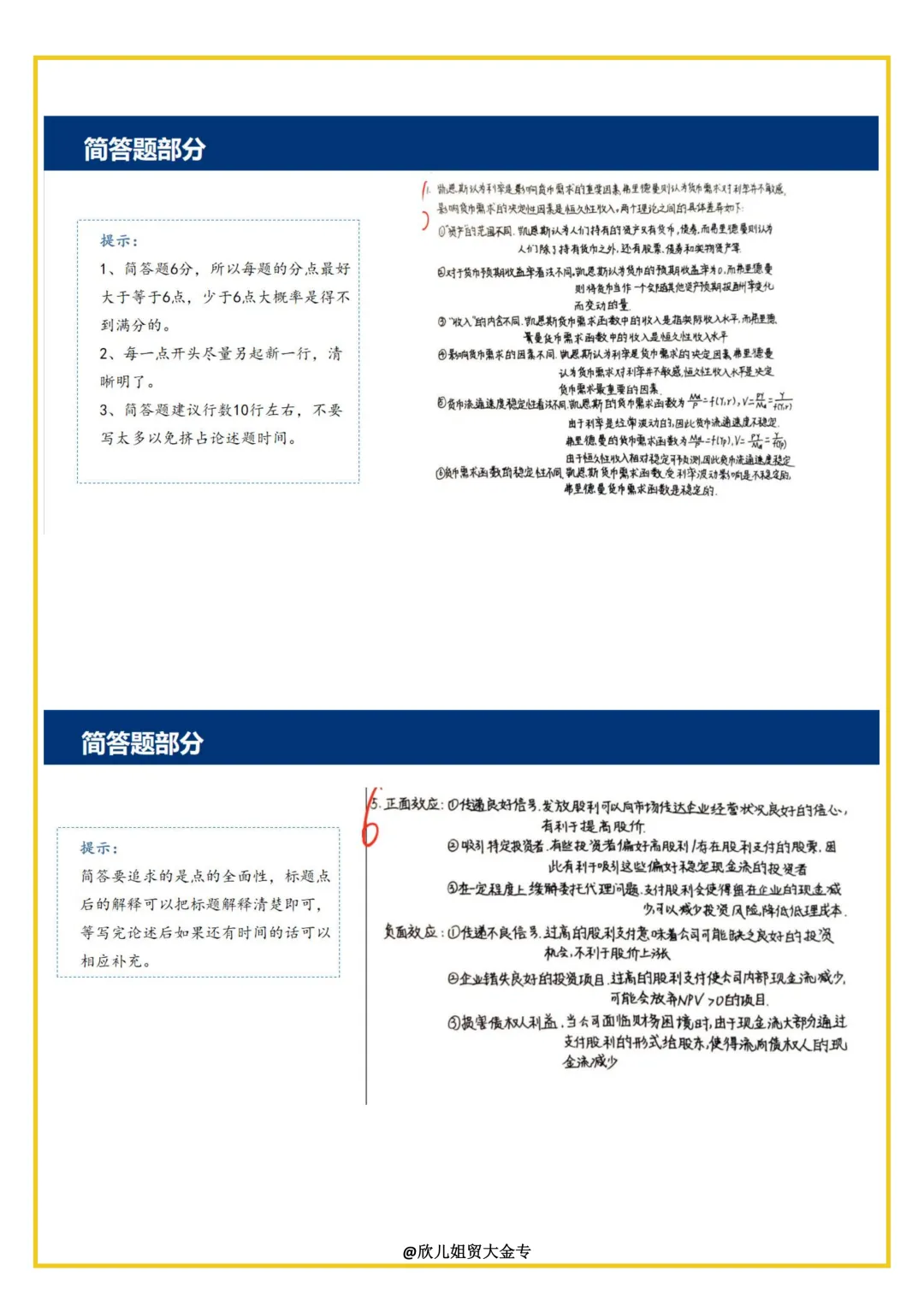 27贸大金专全真模拟考试的复盘来啦~(附优秀试卷)-第13张图片-四季读书网