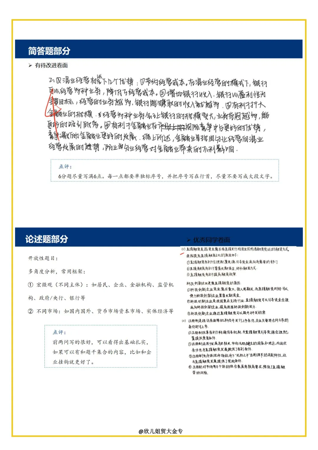 27贸大金专全真模拟考试的复盘来啦~(附优秀试卷)-第14张图片-四季读书网
