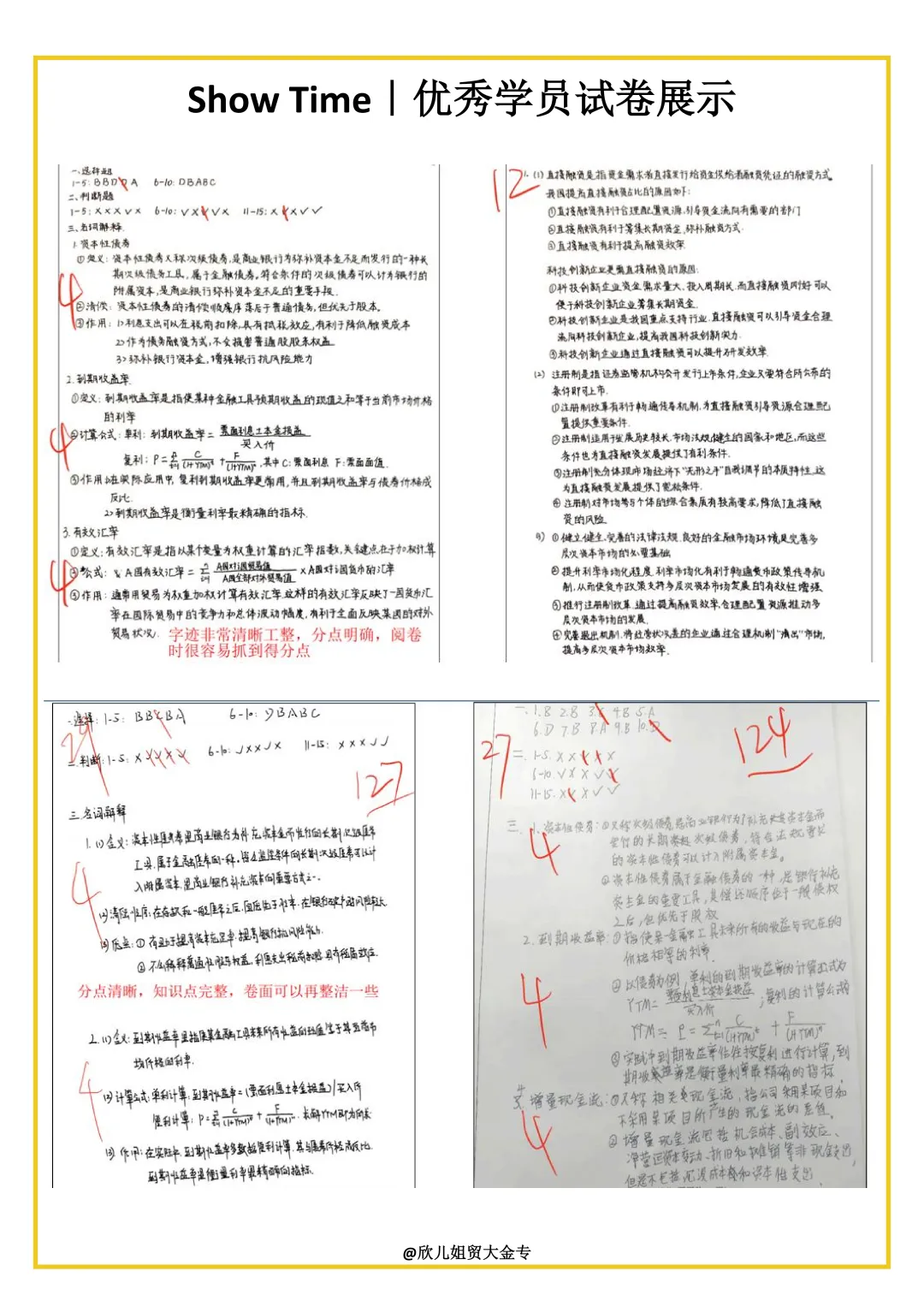27贸大金专全真模拟考试的复盘来啦~(附优秀试卷)-第15张图片-四季读书网