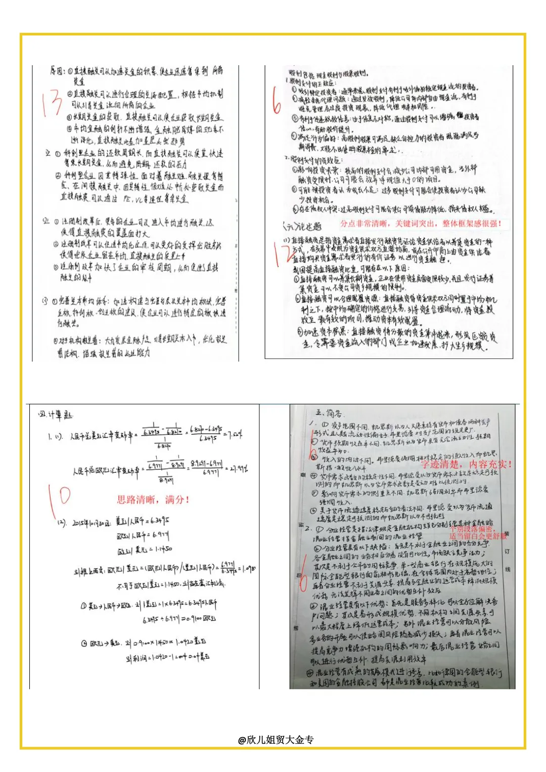 27贸大金专全真模拟考试的复盘来啦~(附优秀试卷)-第16张图片-四季读书网