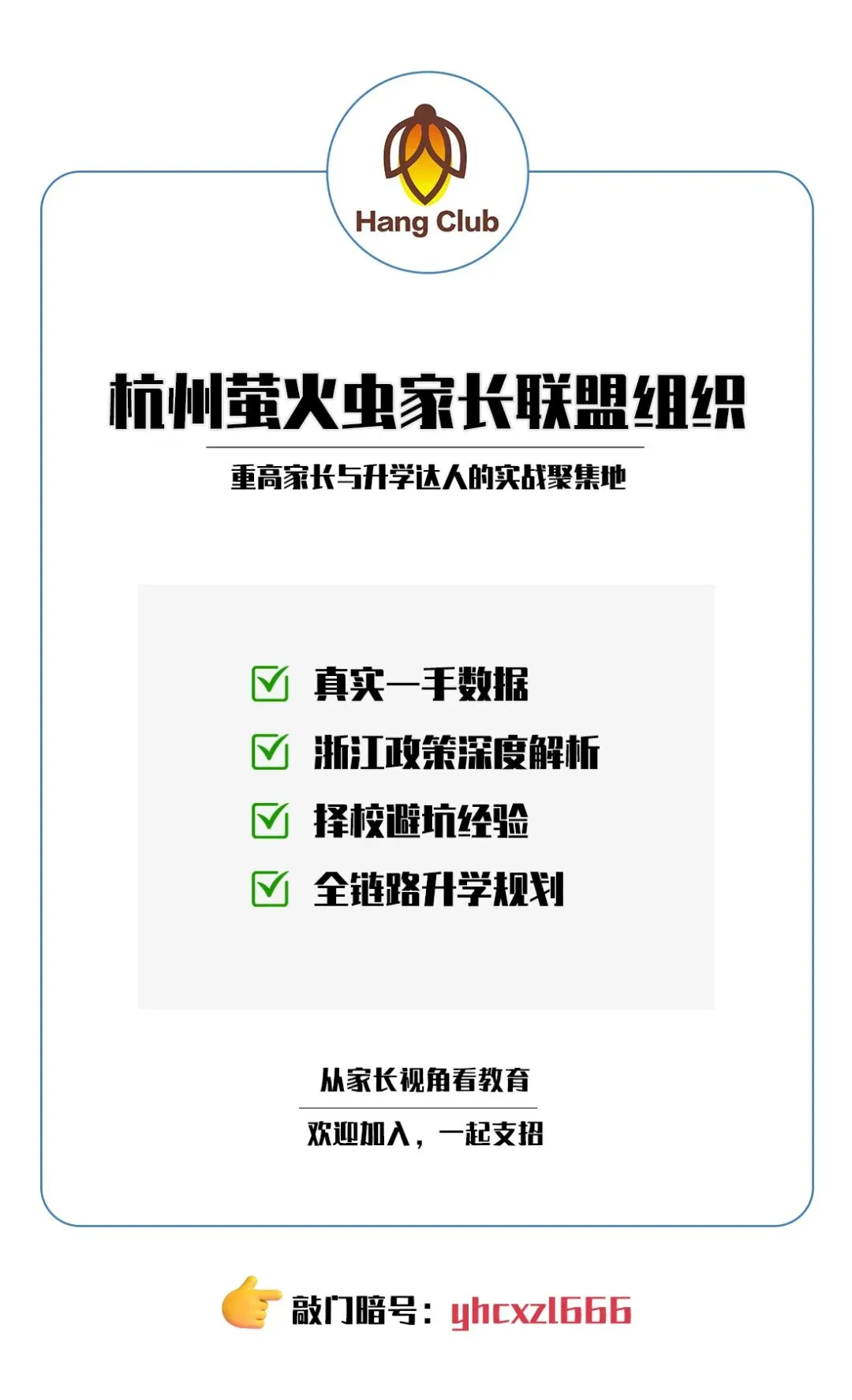 杭州27届中考家长必看:初三全年重要节点,多元升学路径指南-第11张图片-四季读书网