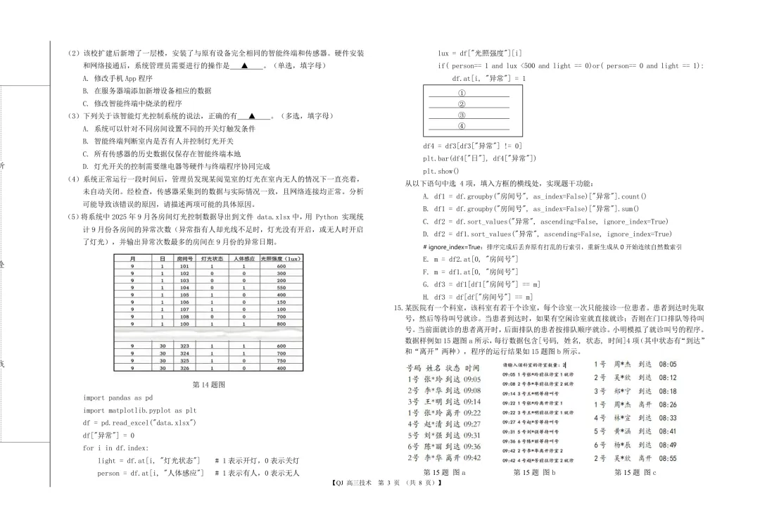 2026年8月强基联盟高三技术试卷-第3张图片-四季读书网