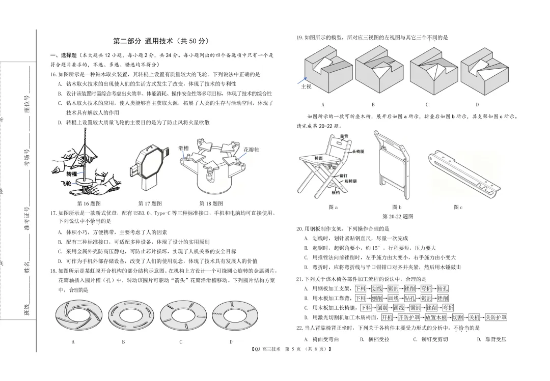 2026年8月强基联盟高三技术试卷-第5张图片-四季读书网