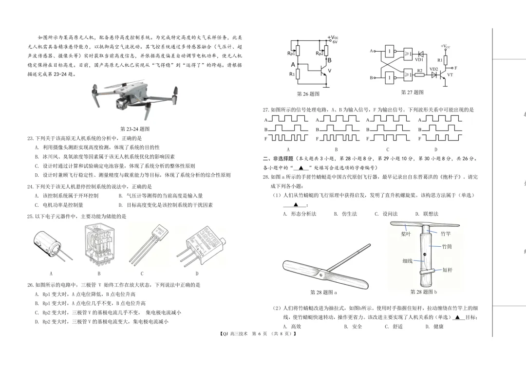 2026年8月强基联盟高三技术试卷-第6张图片-四季读书网