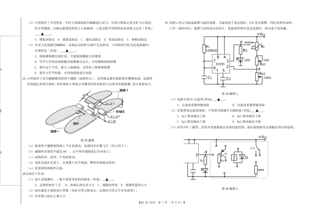 2026年8月强基联盟高三技术试卷-第7张图片-四季读书网