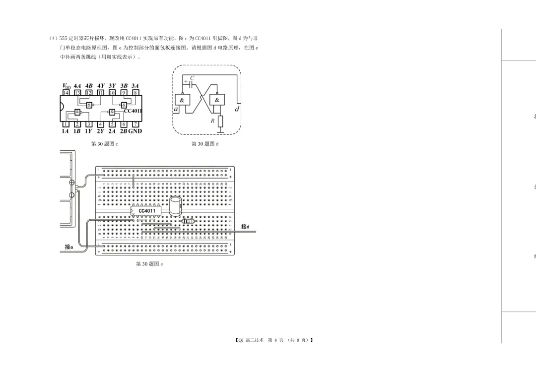 2026年8月强基联盟高三技术试卷-第8张图片-四季读书网
