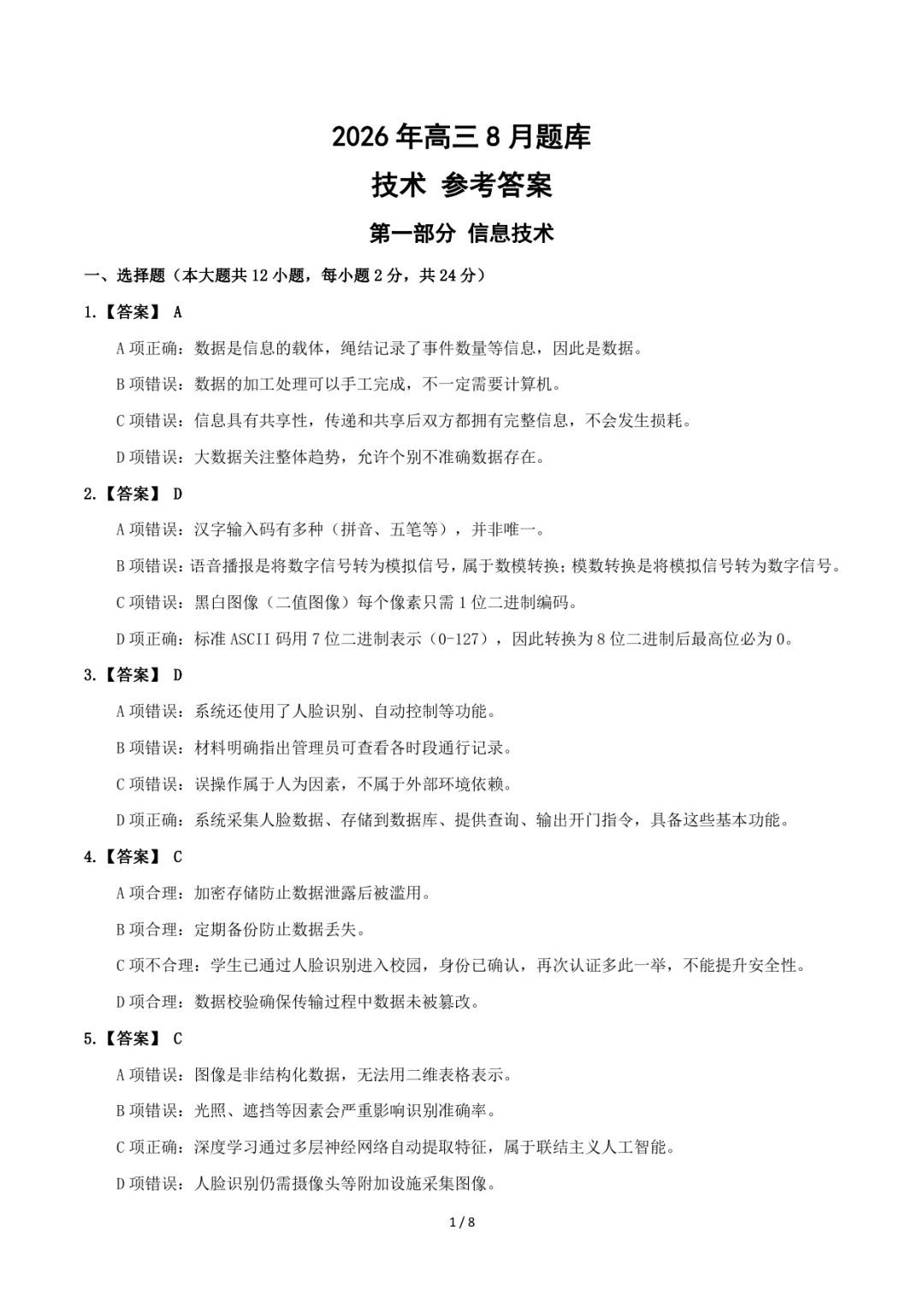 2026年8月强基联盟高三技术试卷-第9张图片-四季读书网